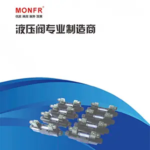 液压阀